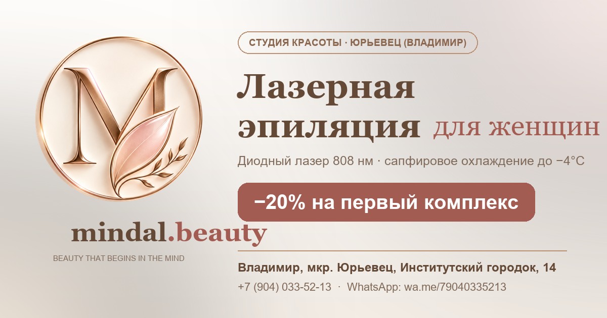 Титульная обложка сайта mindal.beauty